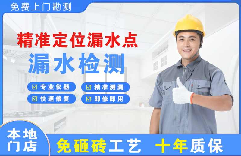 神木精准测漏点