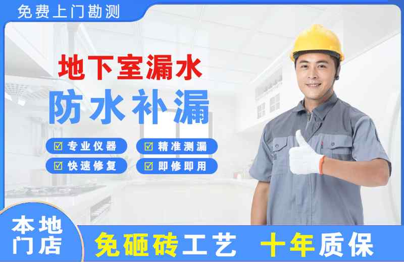 神木地下室漏水维修